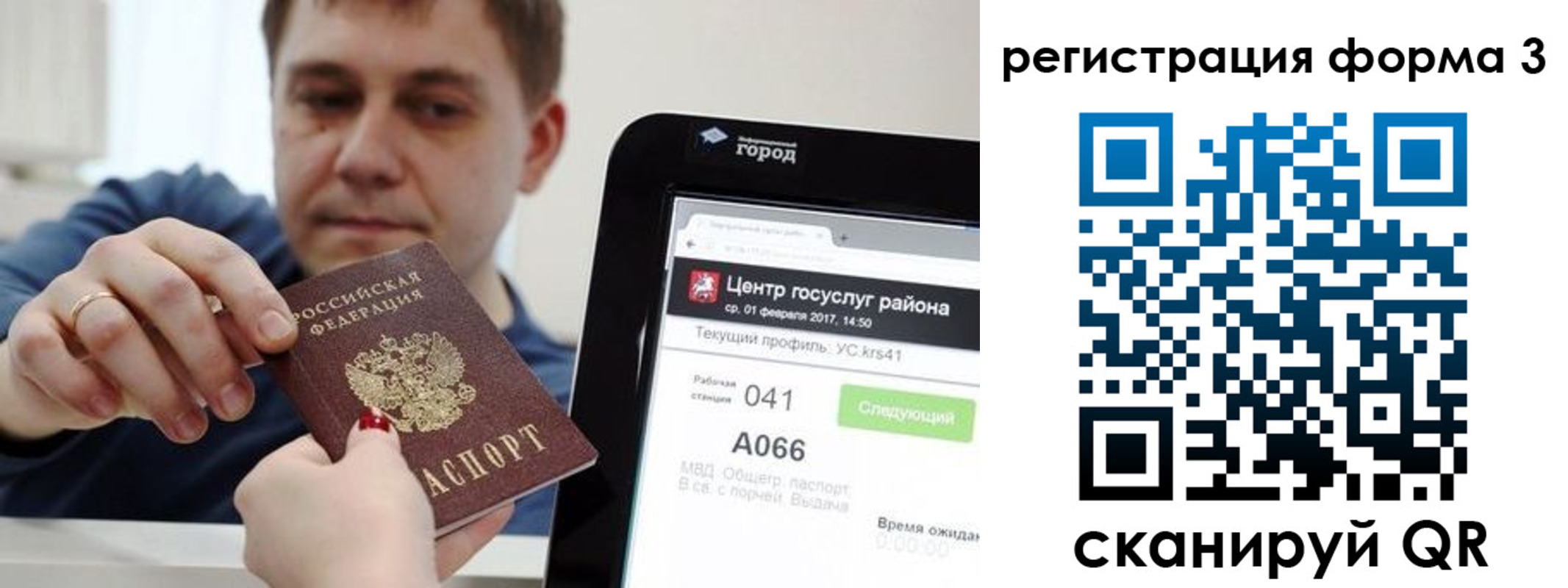 временная регистрация 2025 в Орске